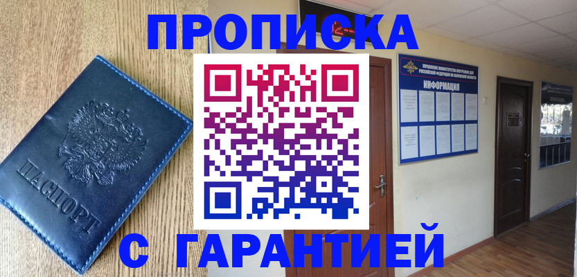 прописка для школы в Нарьян-Маре