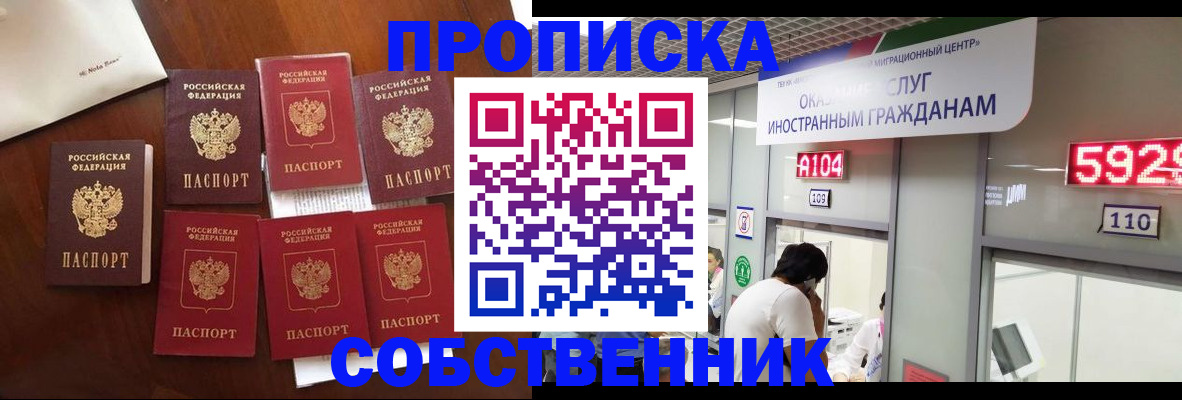 прописка в квартире в Нарьян-Маре
