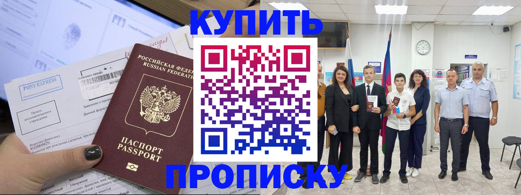 прописка гарантия в Нарьян-Маре